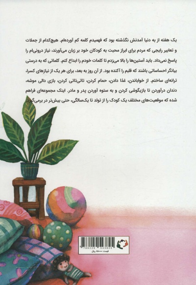تاتی تاتی